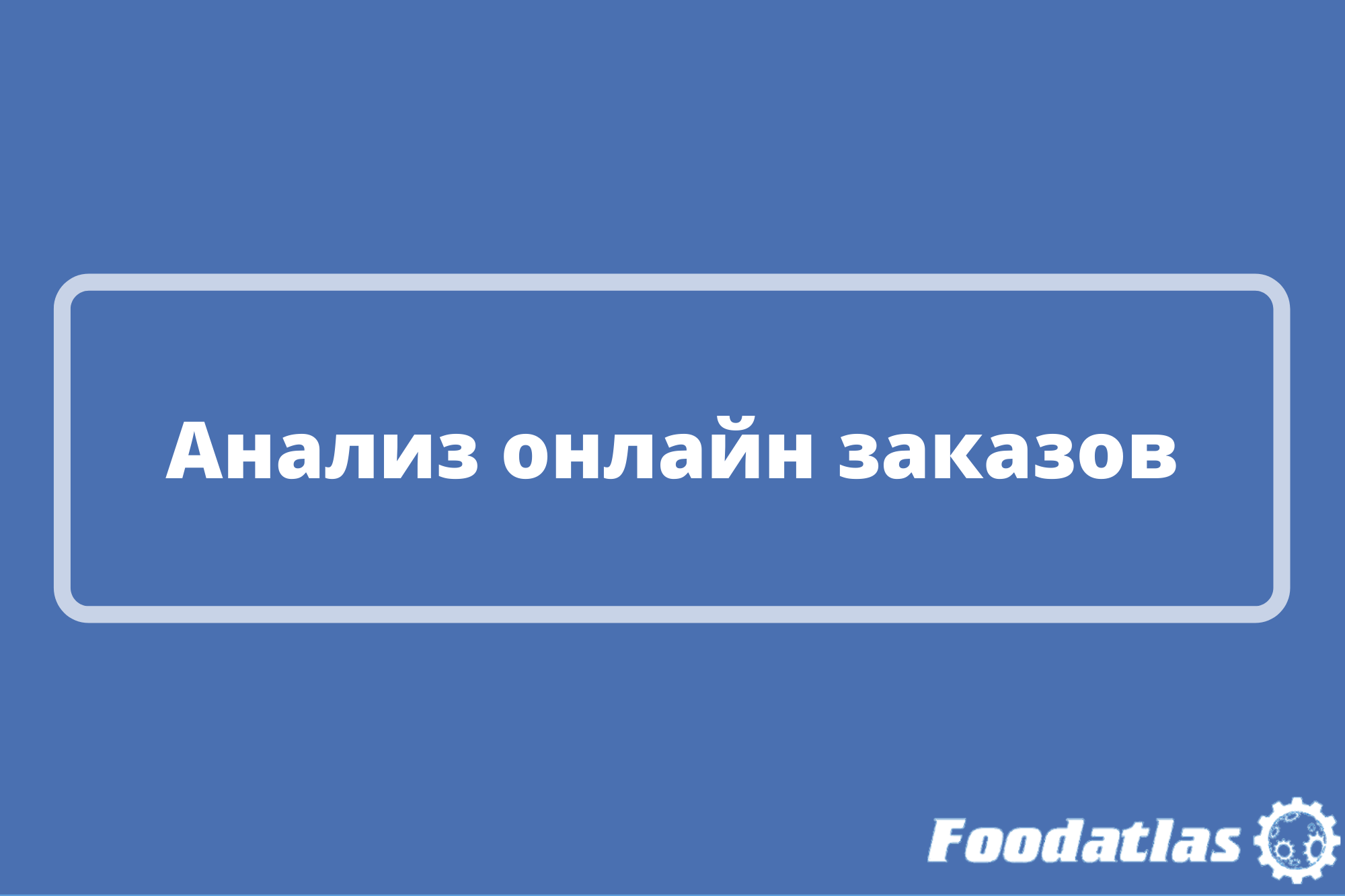 Что едят россияне по ночам? Что едят россияне по ночам?