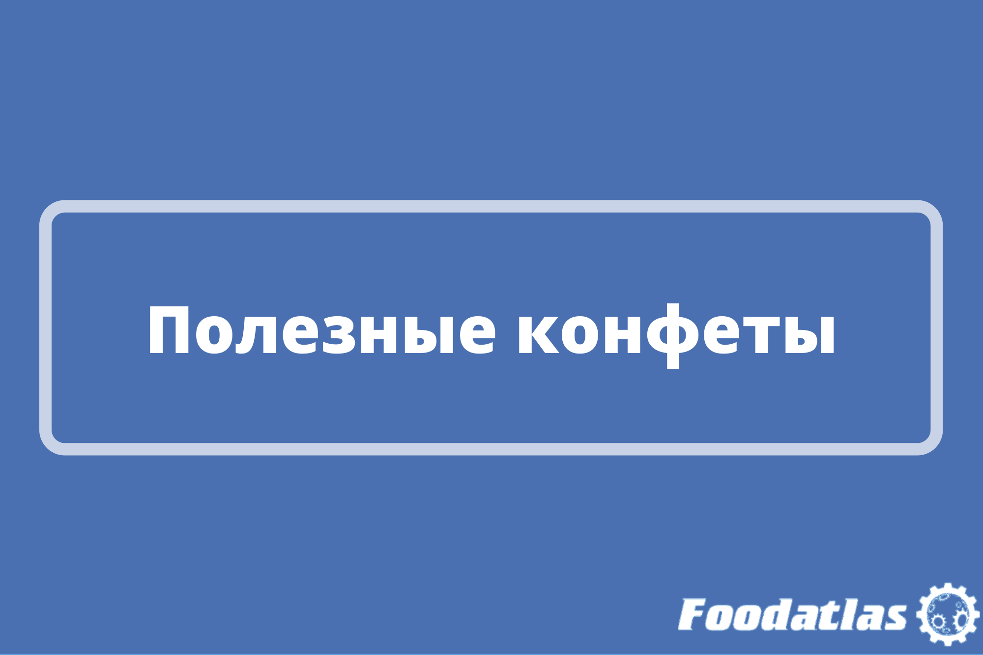 На Алтае начали выпускать леденцы с мёдом и травами На Алтае начали выпускать леденцы с мёдом и травами