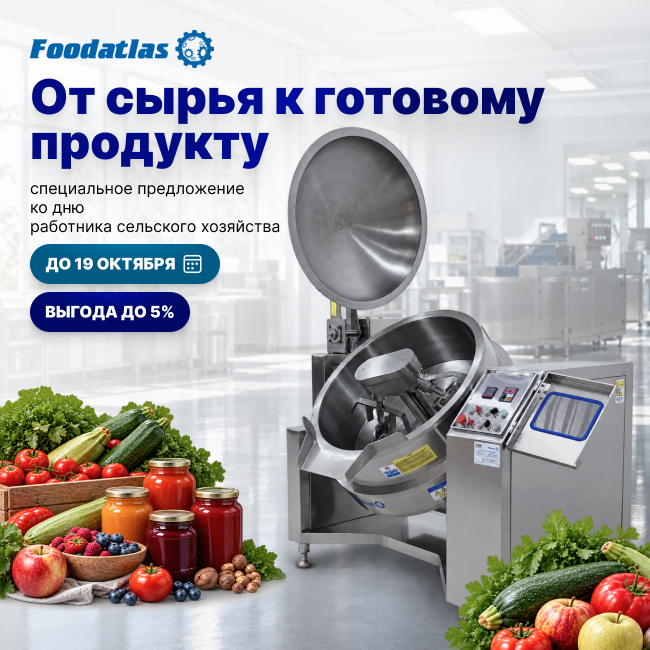 Поздравляем с Днем работника сельского хозяйства! Дарим скидку 5% на оборудование