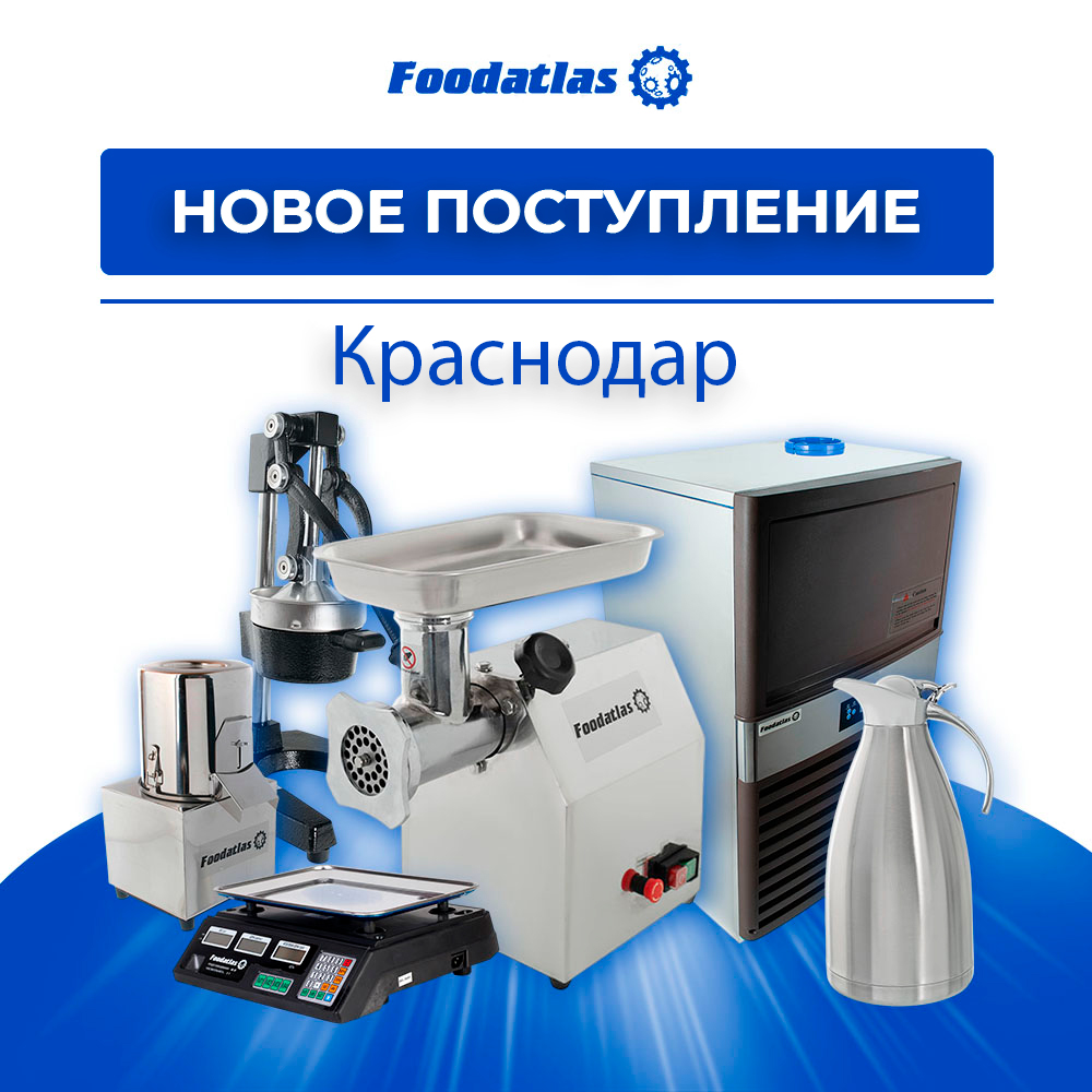 Новые поставки оборудования на склад в Краснодаре Новые поставки оборудования на склад в Краснодаре