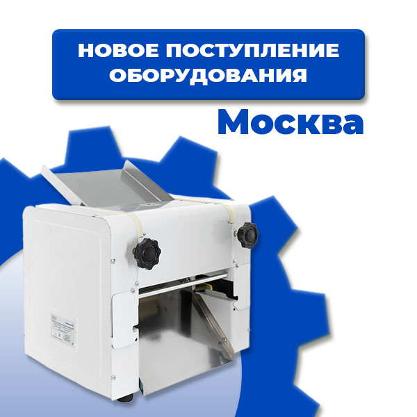Новое поступление оборудования на Московский склад Новое поступление оборудования на Московский склад