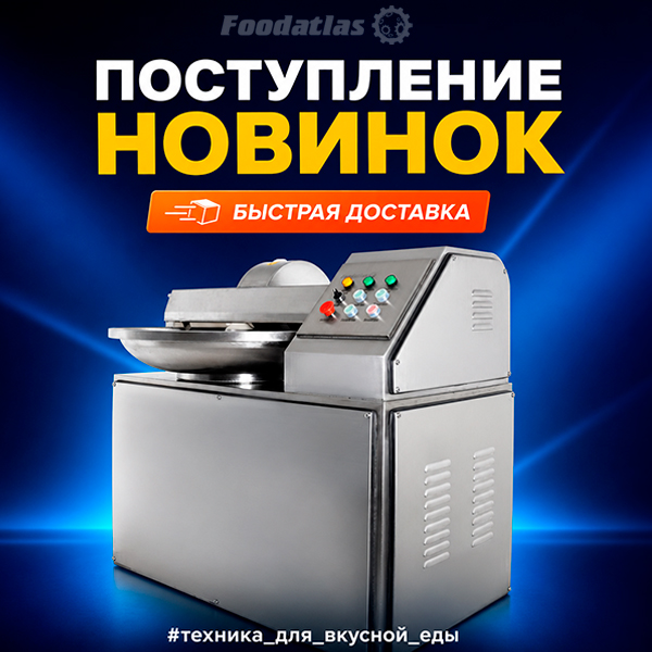 Расширение ассортимента оборудования для мясных цехов