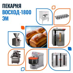 Пекарня Восход-1800ЭМ
