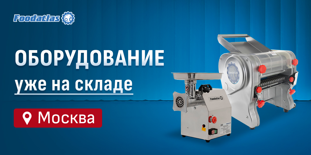 Москва: широкое пополнение склада оборудованием Foodatlas Москва: широкое пополнение склада оборудованием Foodatlas