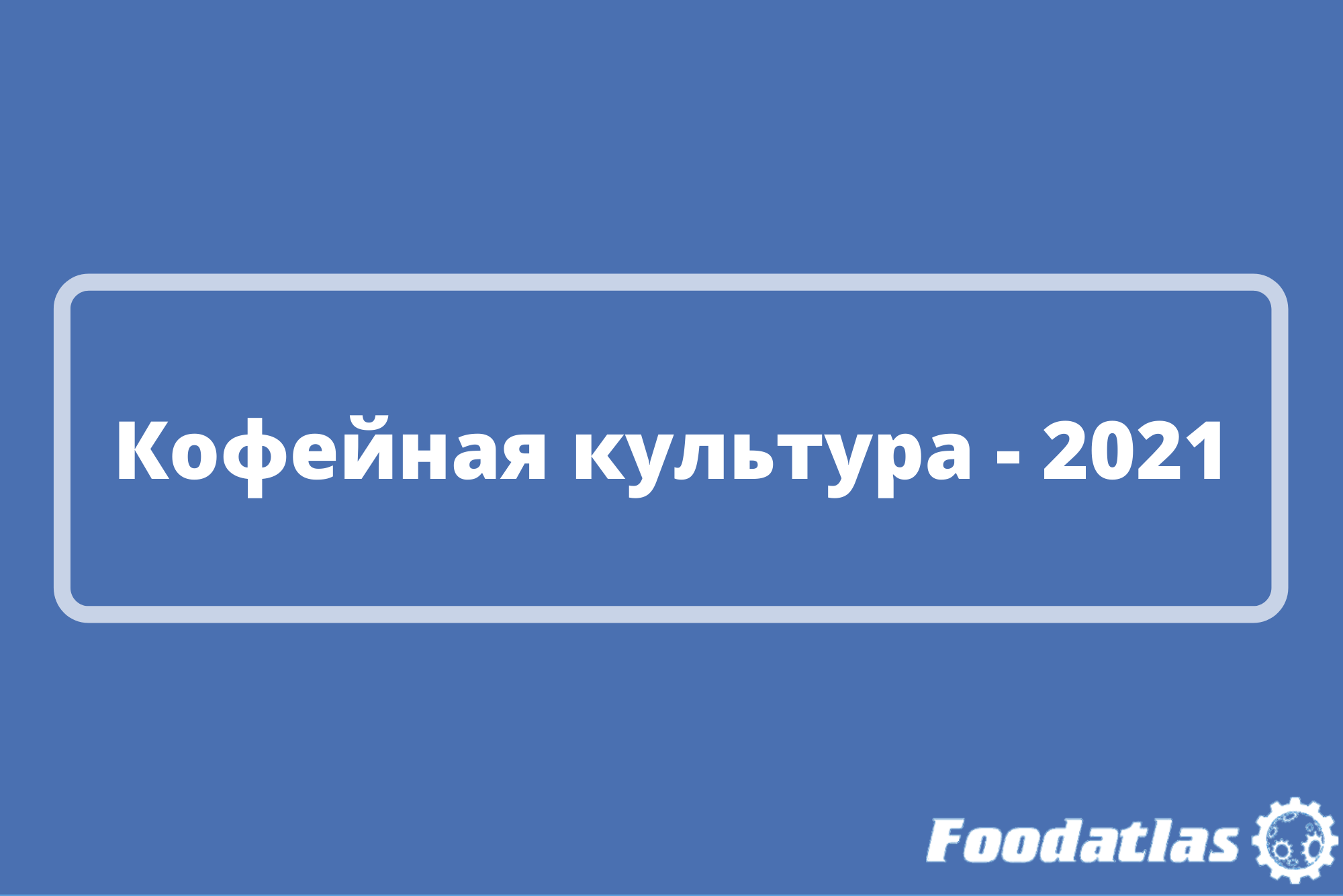 Растёт средний чек, цена на капучино и добавляется больше еды в кофейнях Растёт средний чек, цена на капучино и добавляется больше еды в кофейнях