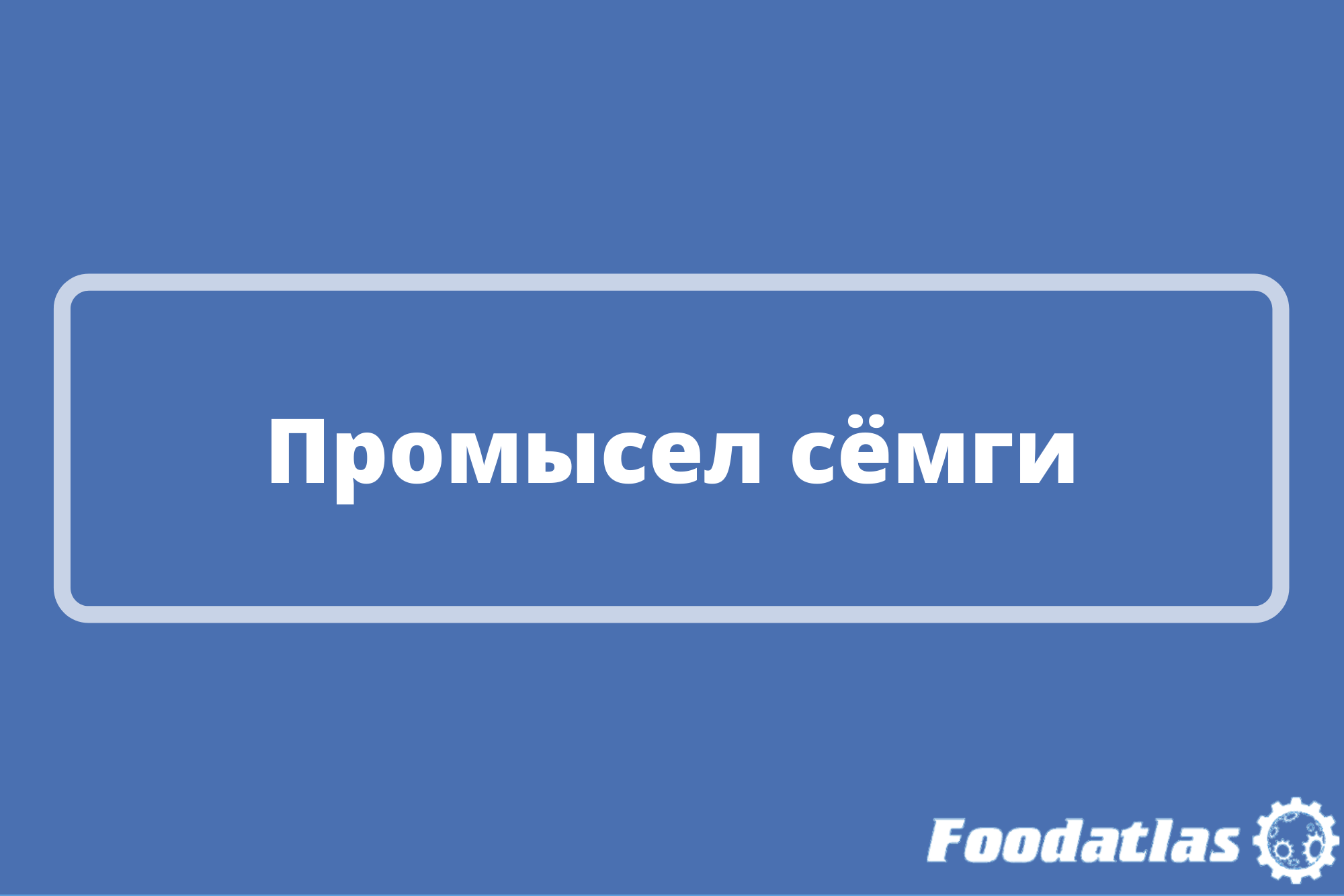Возобновление в Балтийском море Возобновление в Балтийском море