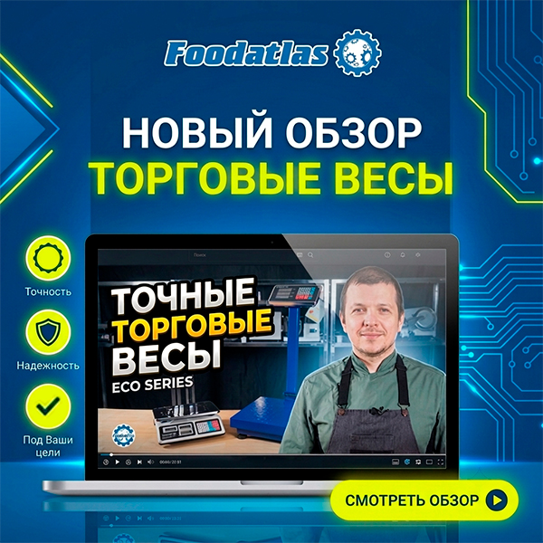 Точность на вес золота: видеообзор торговых весов Foodatlas Eco