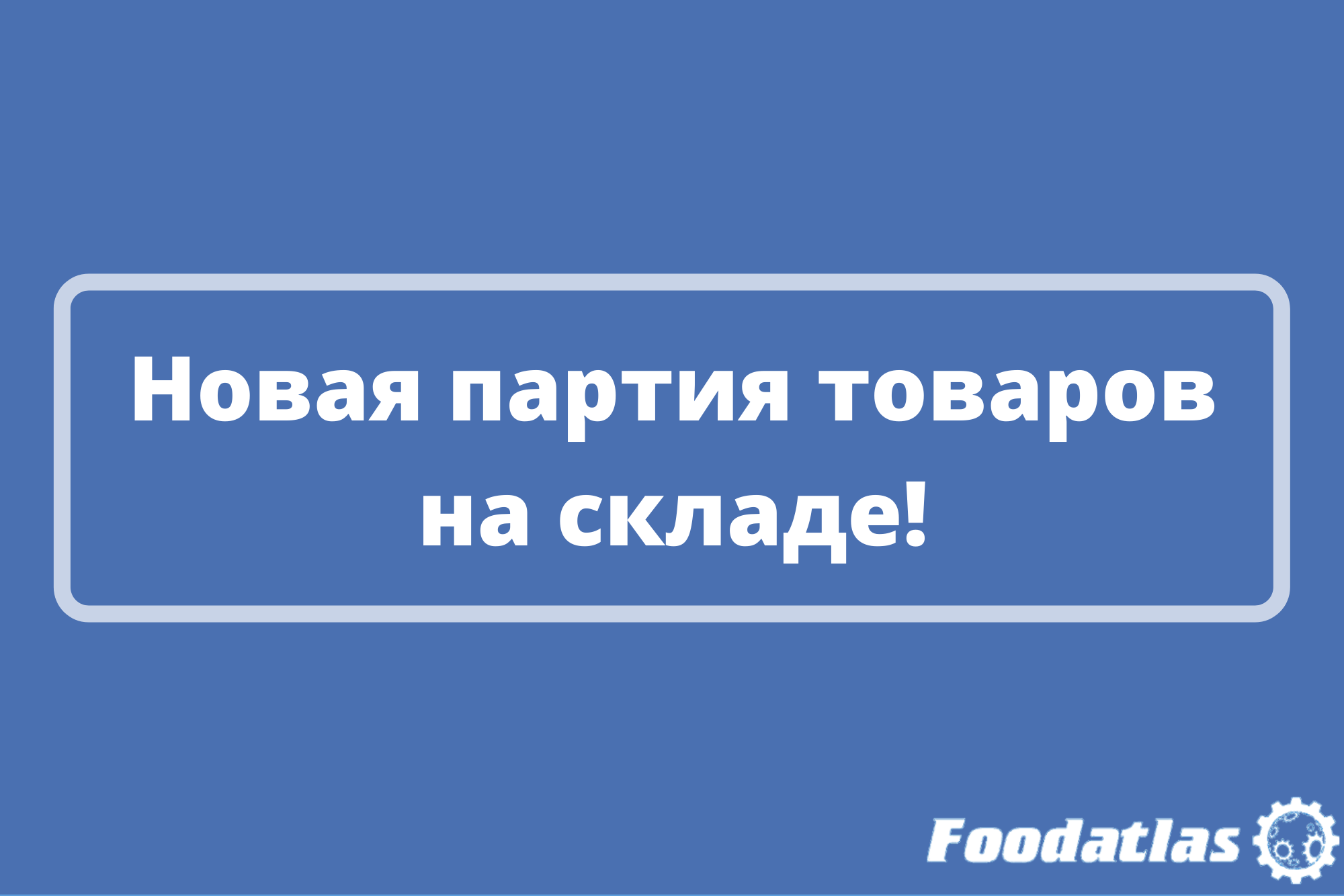 Товары ждут именно Вас! Товары ждут именно Вас!