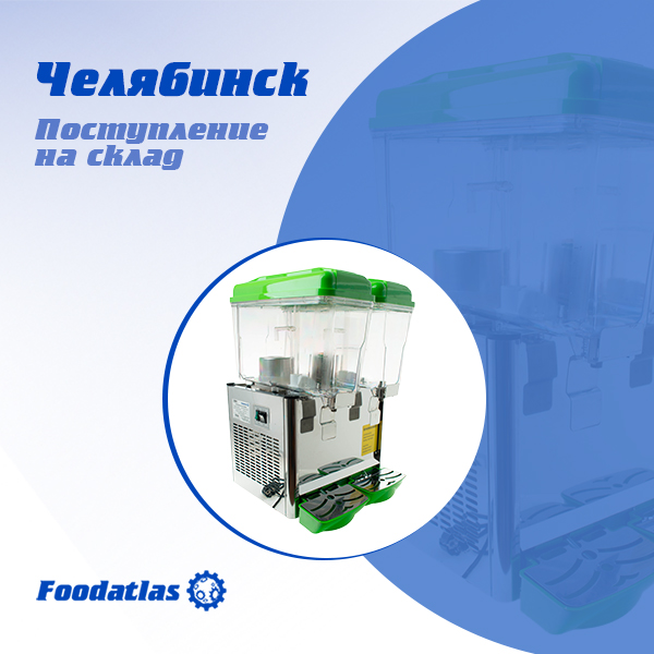 Новое поступение на склад Челябинска Новое поступение на склад Челябинска