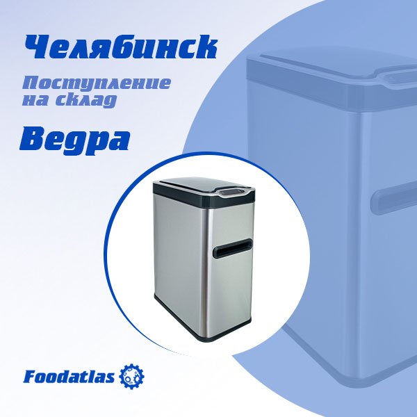 На склад поступила новая партия товара. Челябинск На склад поступила новая партия товара. Челябинск