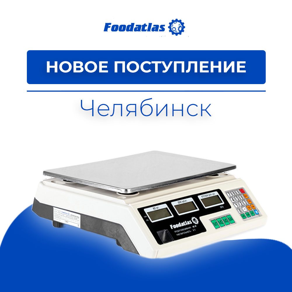 Новое поступление. Торговые весы Новое поступление. Торговые весы
