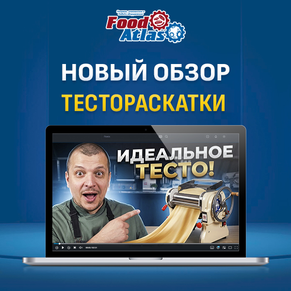 Тестораскатки для любого производства: свежий видеообзор на две модели