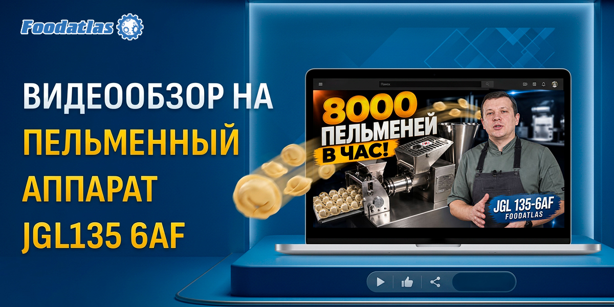 8000 пельменей в час: смотрите аппарат JGL135‑6AF в работе 8000 пельменей в час: смотрите аппарат JGL135‑6AF в работе