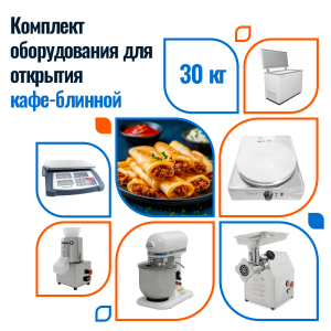 Блинная 30 кг в смену