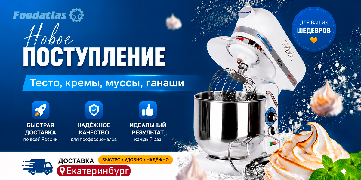 Что привезли на Урал? Куттер, пельменный аппарат, миксеры и не только Что привезли на Урал? Куттер, пельменный аппарат, миксеры и не только