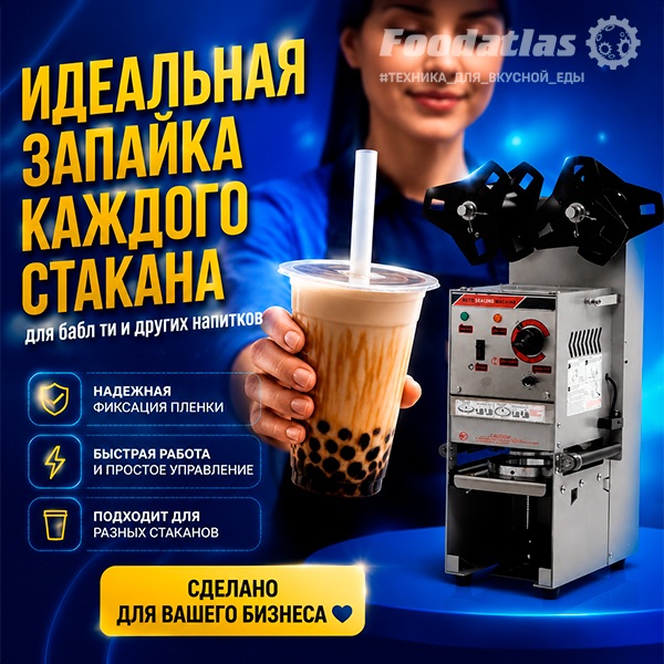 Пролитый напиток в доставке = минус клиент. Показываем, как запайщик Foodatlas меняет правила игры