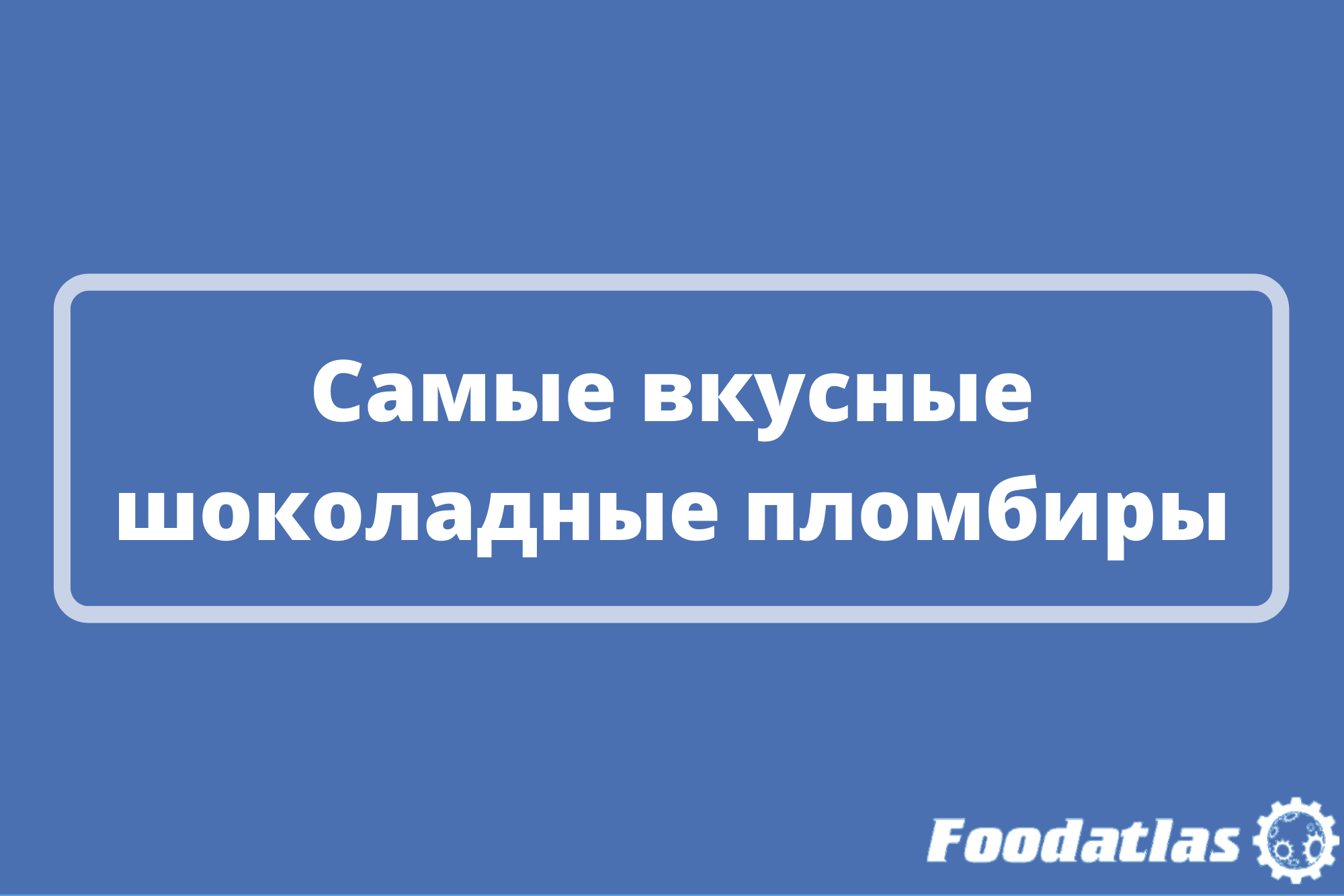 Топ-3 от Роскачества Топ-3 от Роскачества
