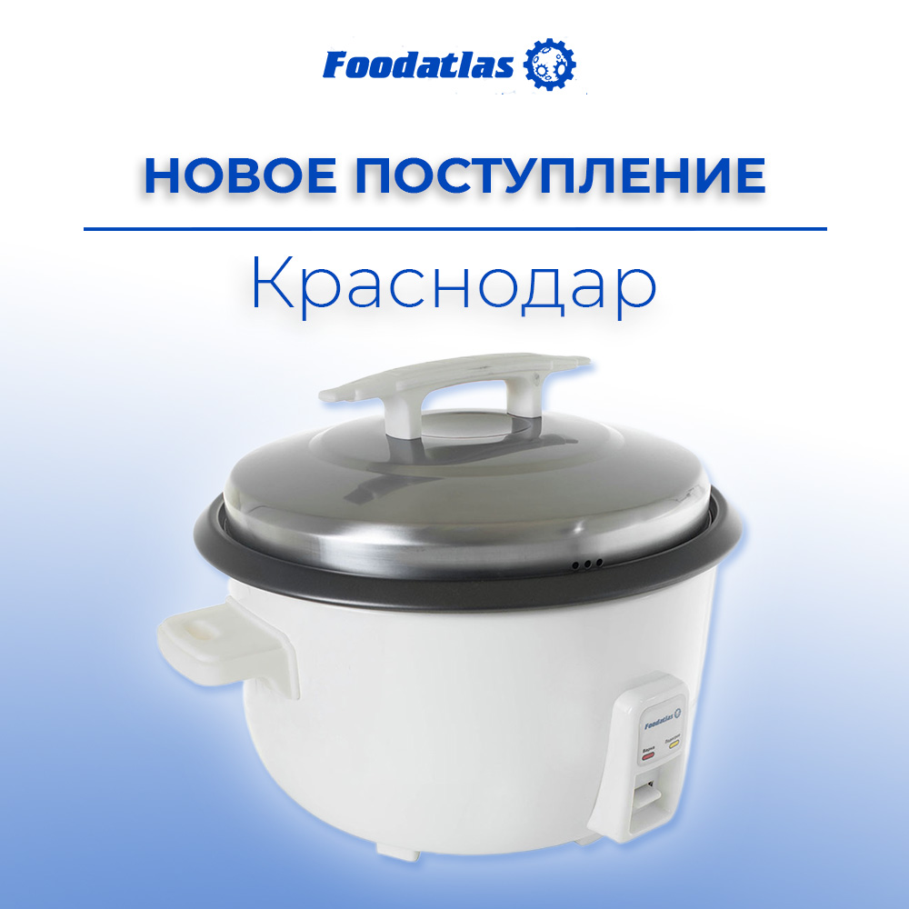 Новое поступление: товары для пищевого производства уже на складе в Краснодаре! Новое поступление: товары для пищевого производства уже на складе в Краснодаре!
