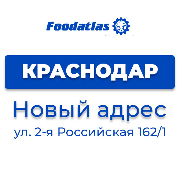 Новый адрес склада в Краснодаре: начало отгрузок Новый адрес склада в Краснодаре: начало отгрузок
