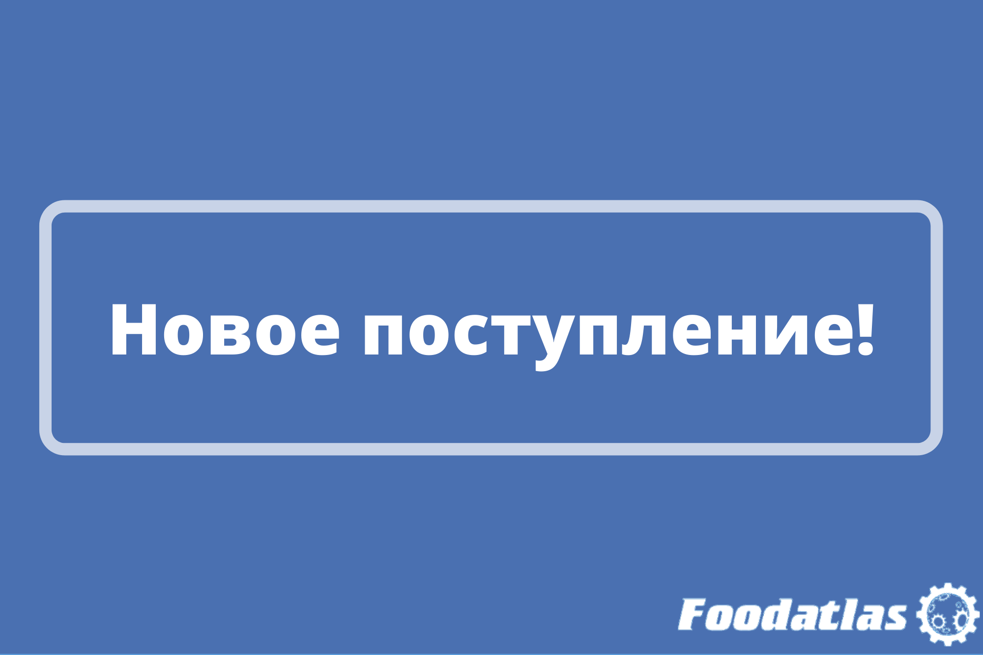 Склад в Челябинске пополнило новое оборудование Склад в Челябинске пополнило новое оборудование