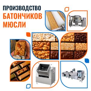 Линия для производства энергетических батончиков