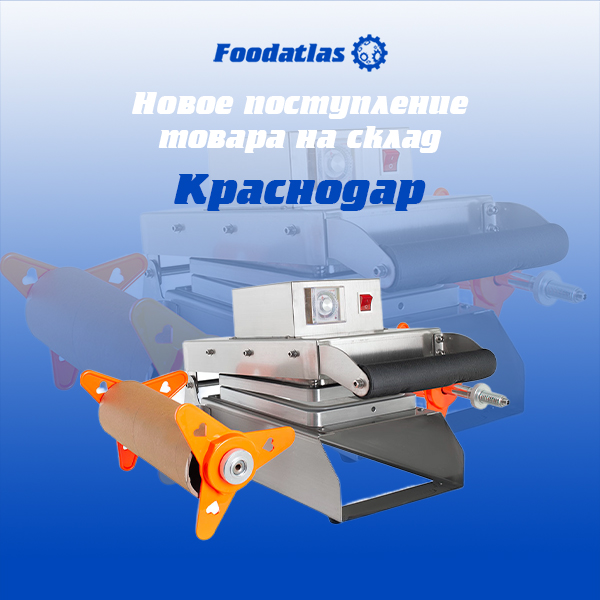 Новое поступление товара на склад Краснодара Новое поступление товара на склад Краснодара