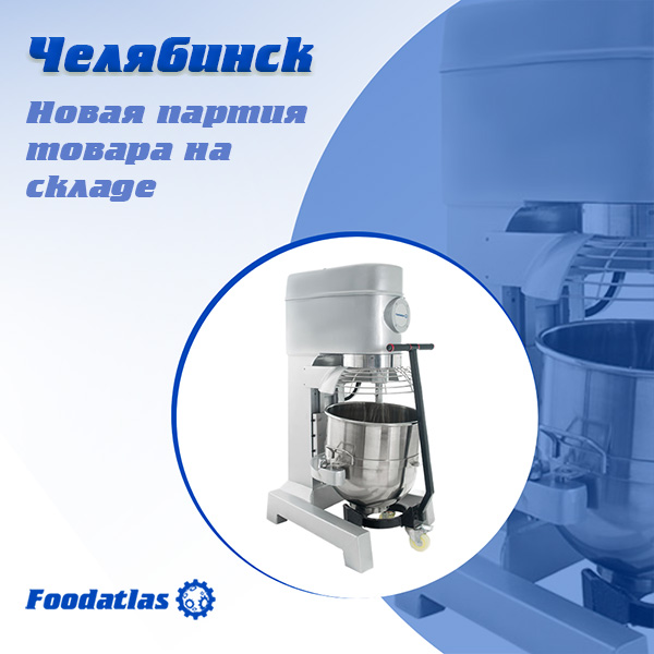 Новая партия товара на складе Челябинска Новая партия товара на складе Челябинска