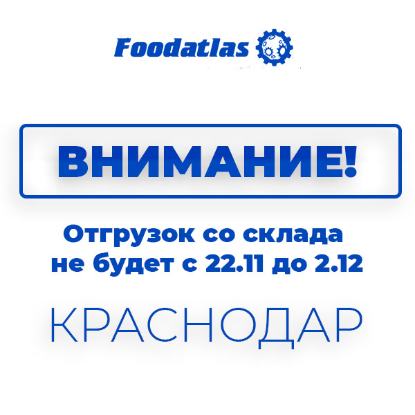 С 22 ноября до 2 декабря отгрузок со склада не будет. Краснодар С 22 ноября до 2 декабря отгрузок со склада не будет. Краснодар