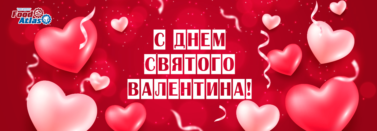 Акция в честь дня Святого Валентина! Акция в честь дня Святого Валентина!