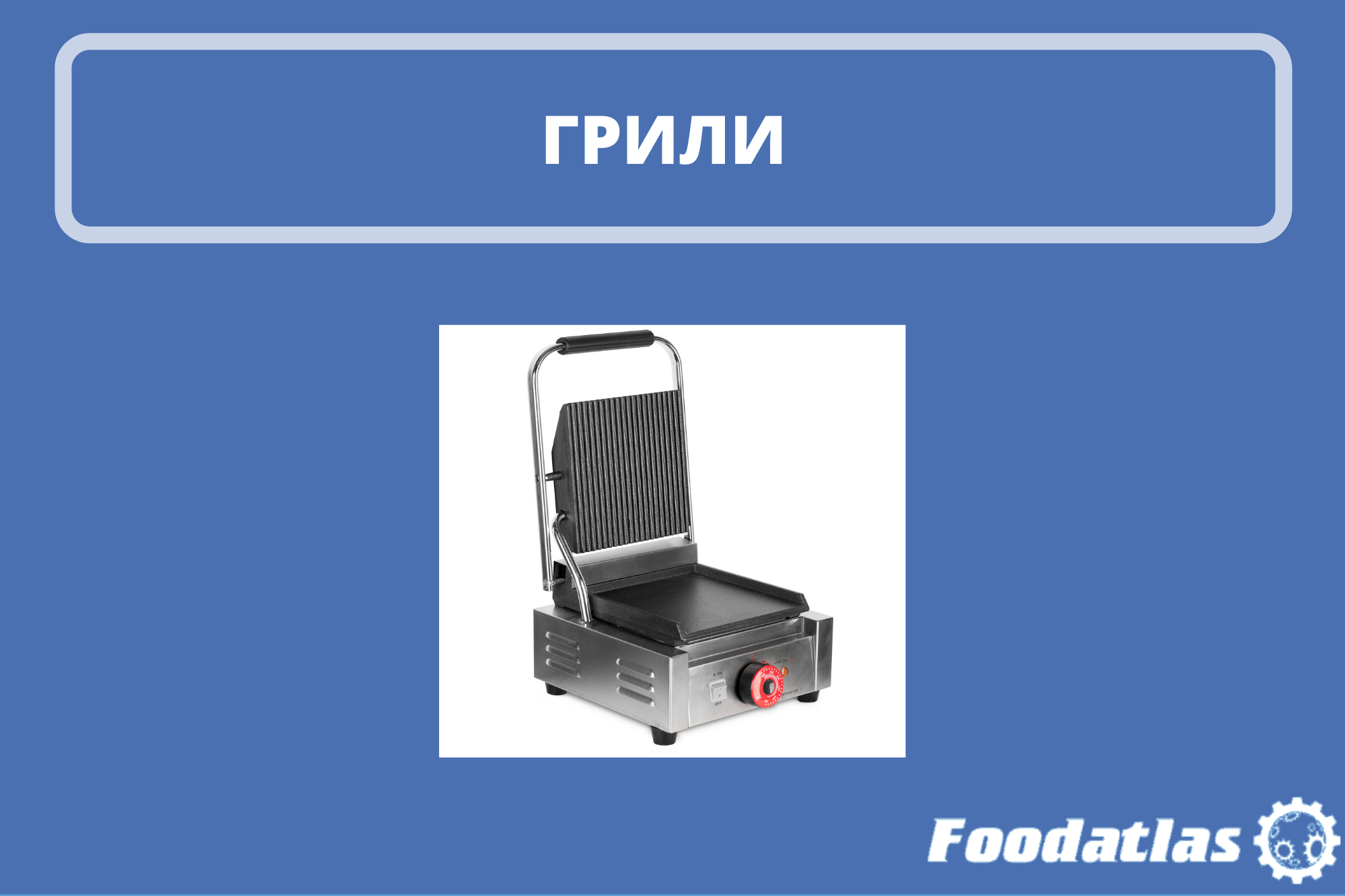 Как и что можно приготовить на таком оборудовании Как и что можно приготовить на таком оборудовании