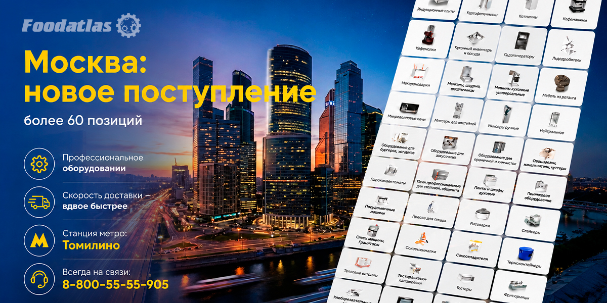 Приехали! Свежая партия оборудования Foodatlas уже на столичном складе Приехали! Свежая партия оборудования Foodatlas уже на столичном складе