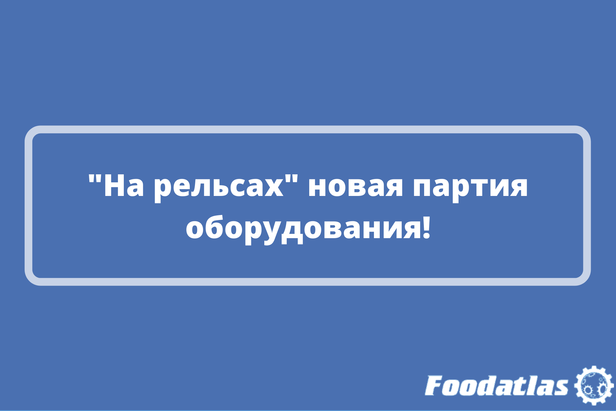 Огромное поступление! Огромное поступление!