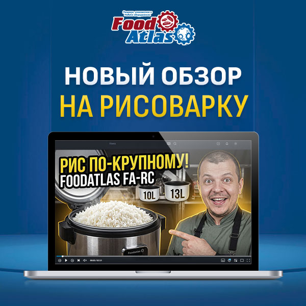Новый обзор рисоварок Foodatlas FA-RC10L и FA-RC13L