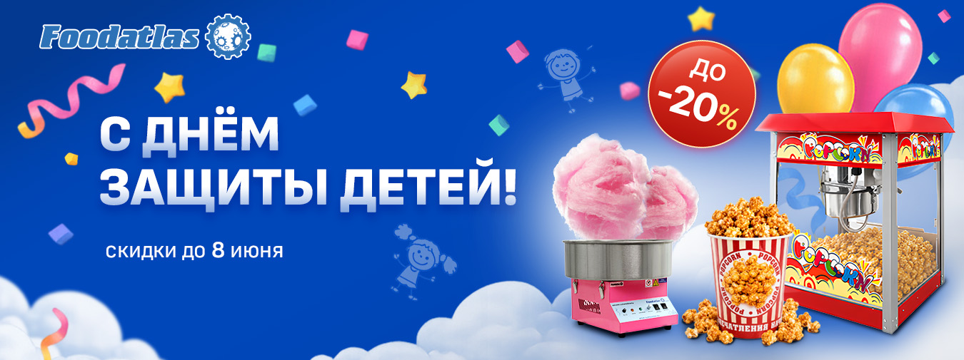 Праздник со вкусом детства: акция Foodatlas к 1 июня Праздник со вкусом детства: акция Foodatlas к 1 июня