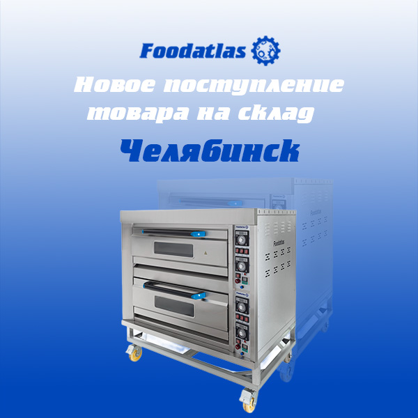 Новое поступление на склад. Печи хлебопекарные Новое поступление на склад. Печи хлебопекарные