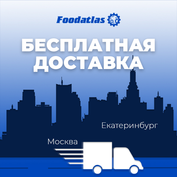 Бесплатная доставка. Москва и Екатеринбург Бесплатная доставка. Москва и Екатеринбург