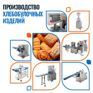 Линия по произв-ву хб изделий (Формовочная машина FA-6,Дозатор FA-V ,Гильотина FA-G,Диафрагма FA-D)