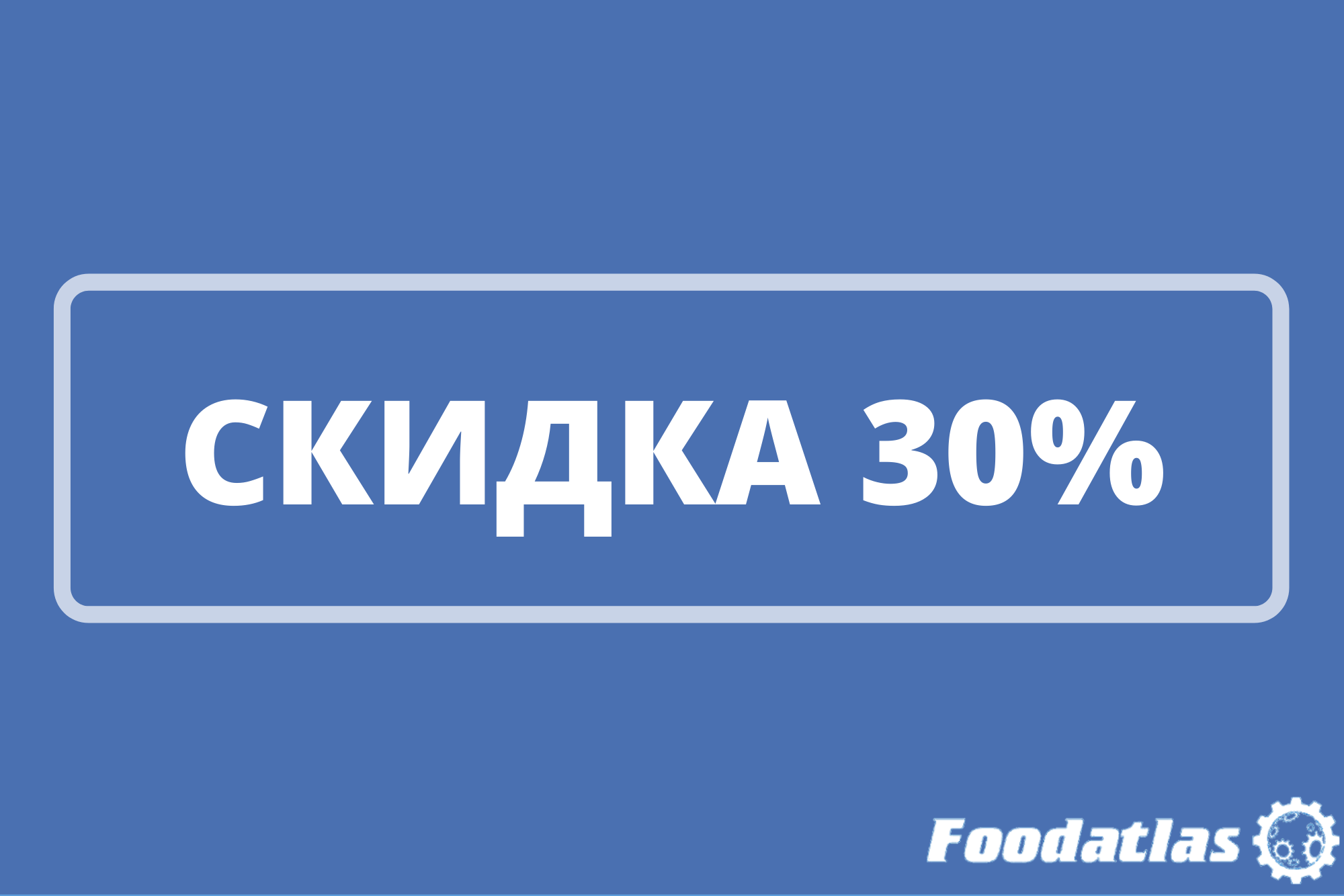 Дисконт на холодильное оборудование и дозаторы Дисконт на холодильное оборудование и дозаторы