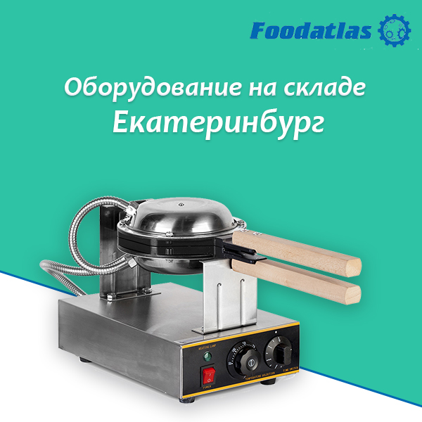 Новая партия товара на складе Екатеринбурга Новая партия товара на складе Екатеринбурга