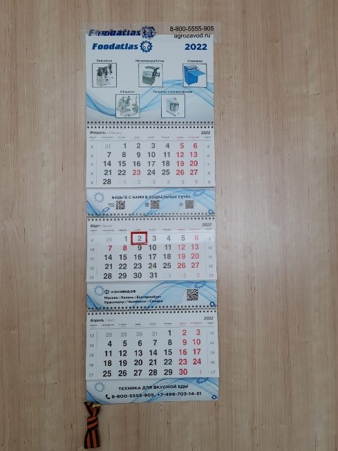 Календарь.jpg Календарь.jpg