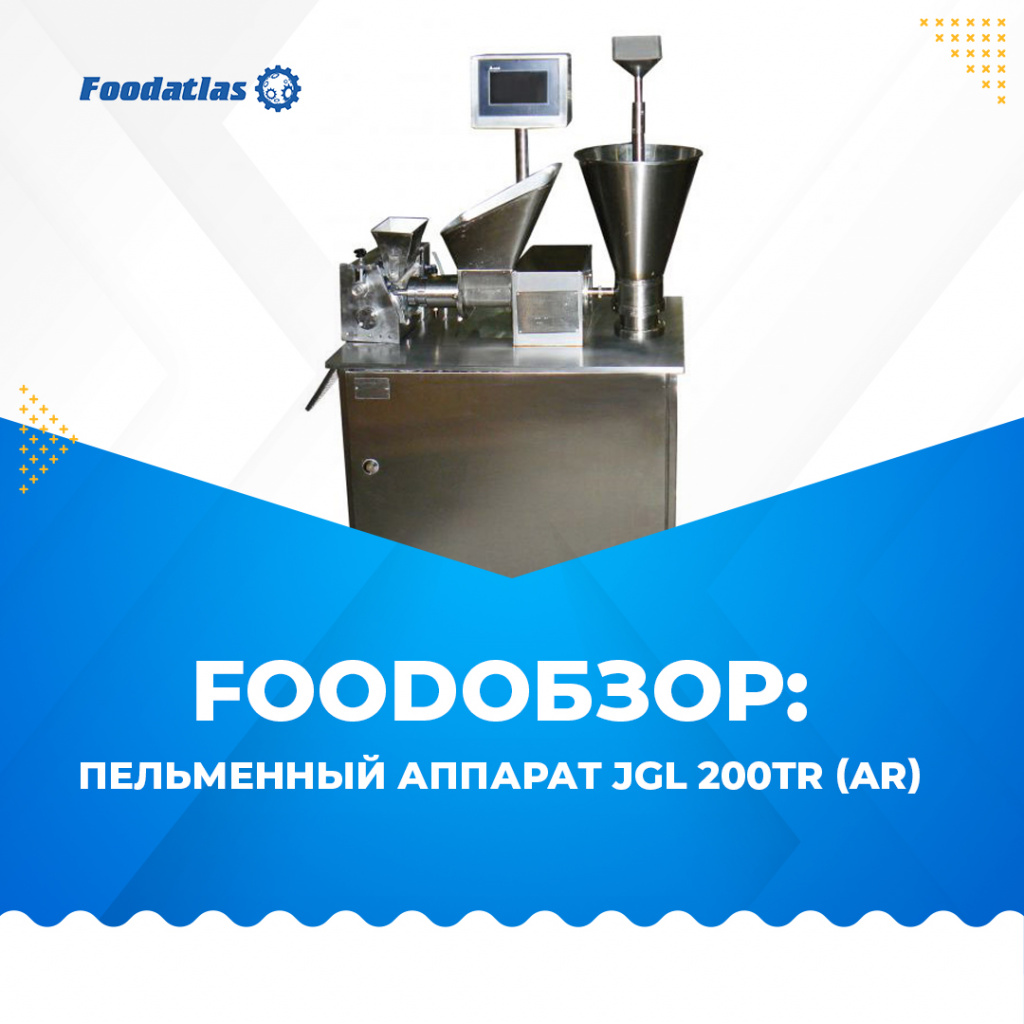 Pelmenny_apparat_JGL_200TR_AR.jpg