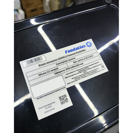 Ведро для мусора сенсорное, прямоугольное, Foodatlas JAH-6611, 12 л (черный) (30009) распродажа