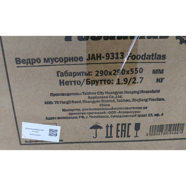 Ведро для мусора сенсорное, Foodatlas JAH-9313, 20 л (30001) распродажа