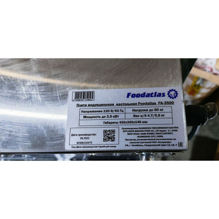Плита индукционная настольная Foodatlas FA-3500 (06220475) распродажа