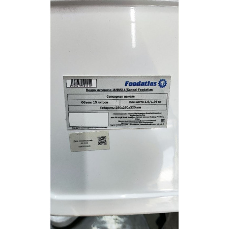 Ведро для мусора сенсорное, квадрат, Foodatlas JAH-6511, 15 л (белый) (58901230010) распродажа