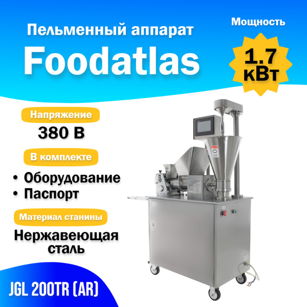 Пельменный аппарат JGL 200TR Foodatlas
