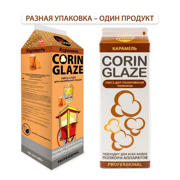 Вкусовая добавка "CorinGlaze"NR карамель 0,8 кг для попкорна