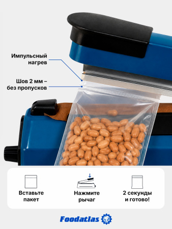 Запаиватель пакетов ручной PFS-200 (пластик, 2 мм) Foodatlas