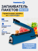 Запаиватель пакетов ручной PFS-300 (пластик, 2 мм) Foodatlas