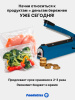 Запаиватель пакетов ручной PFS-300 (пластик, 2 мм) Foodatlas